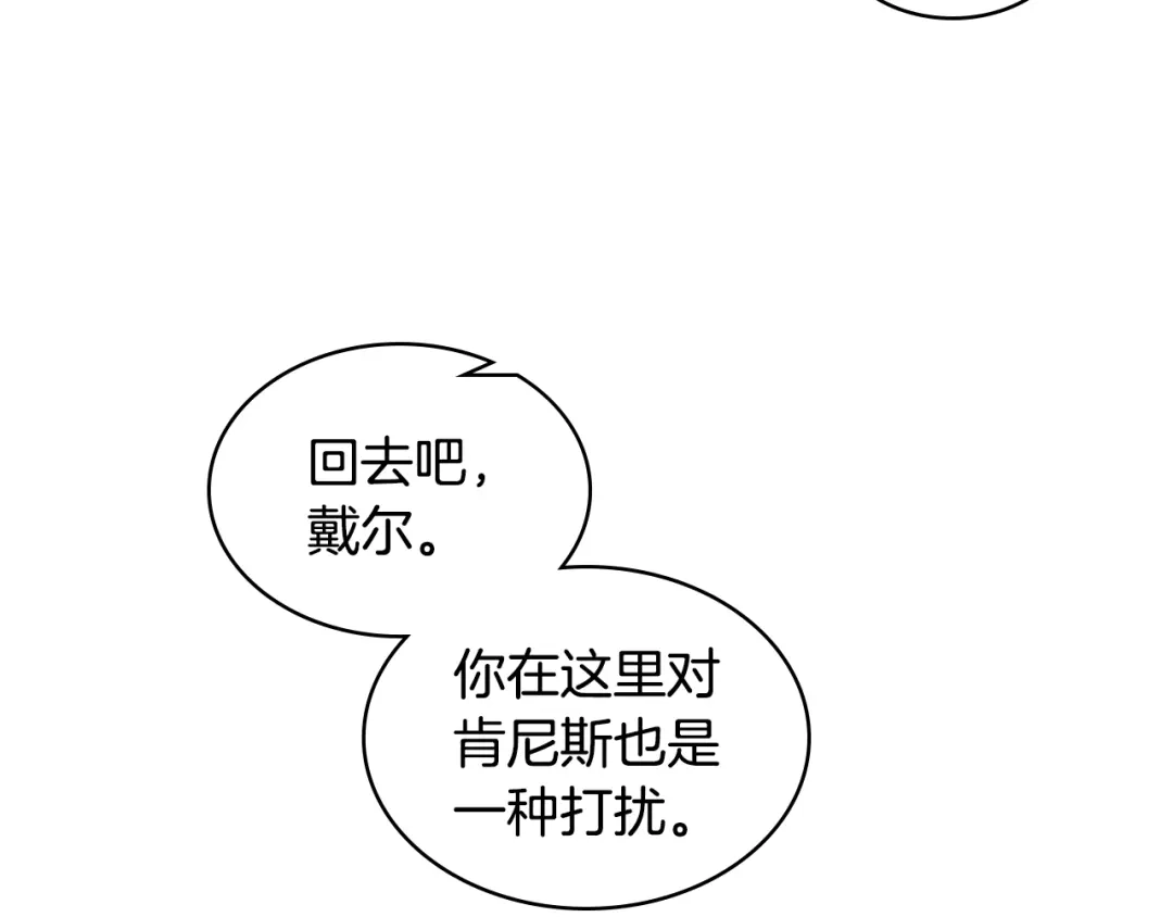 《女骑士的爱慕者们》第32话 如此亲密 第73页
