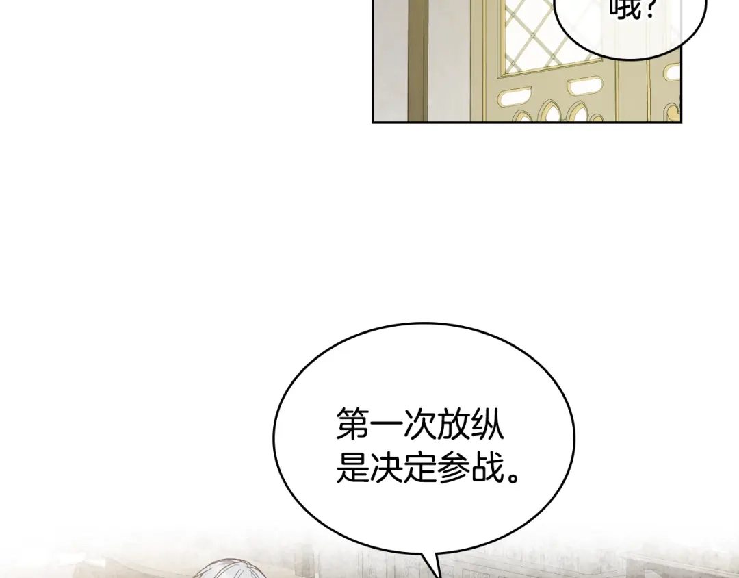 《女骑士的爱慕者们》第32话 如此亲密 第104页
