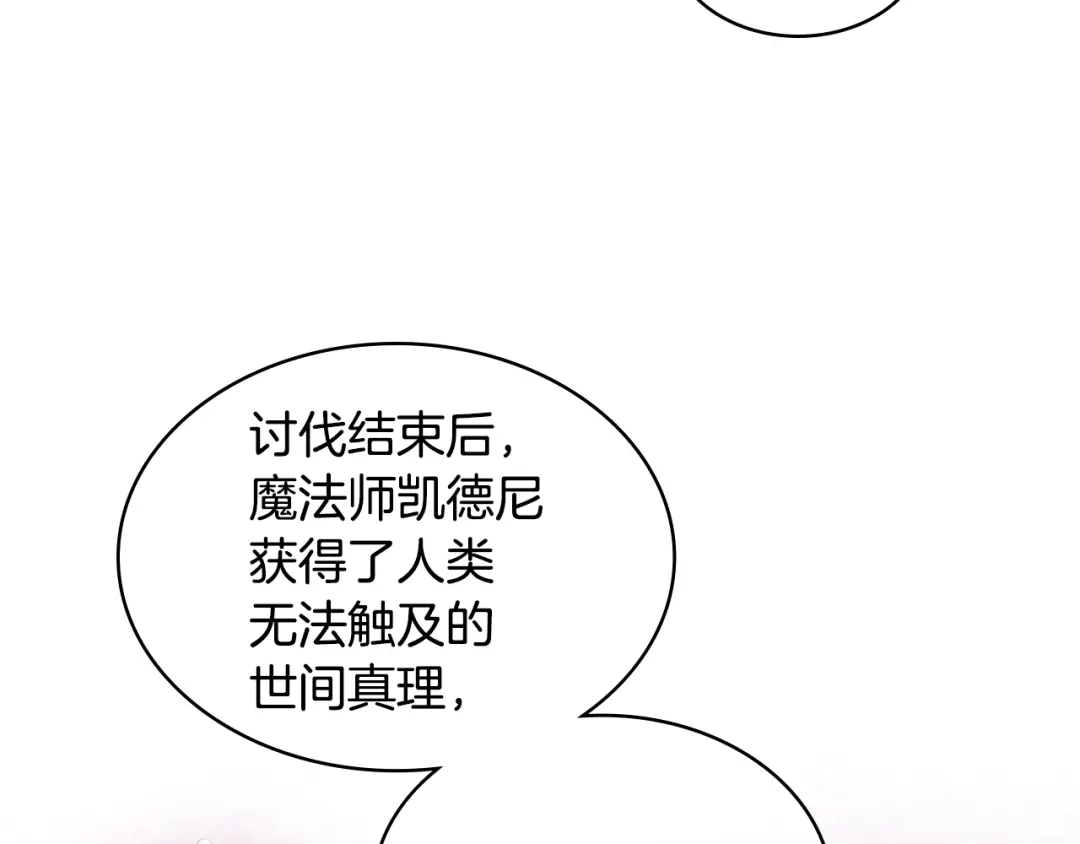 《女骑士的爱慕者们》第32话 如此亲密 第30页