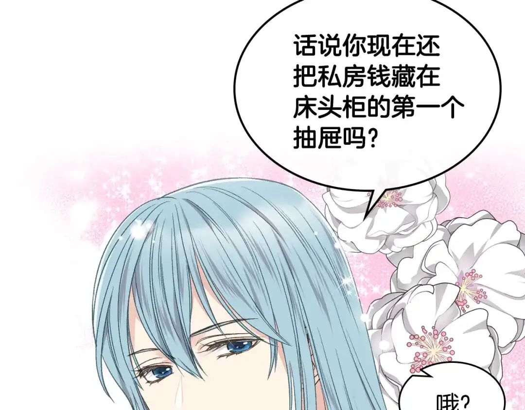 《女骑士的爱慕者们》第32话 如此亲密 第77页