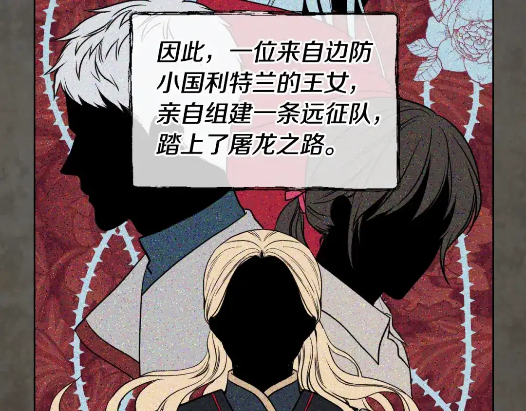 《女骑士的爱慕者们》第32话 如此亲密 第6页