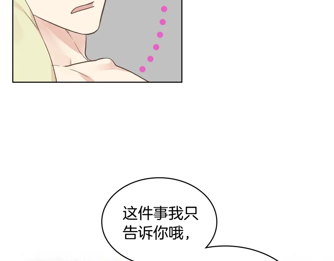 《女骑士的爱慕者们》第32话 如此亲密 第47页