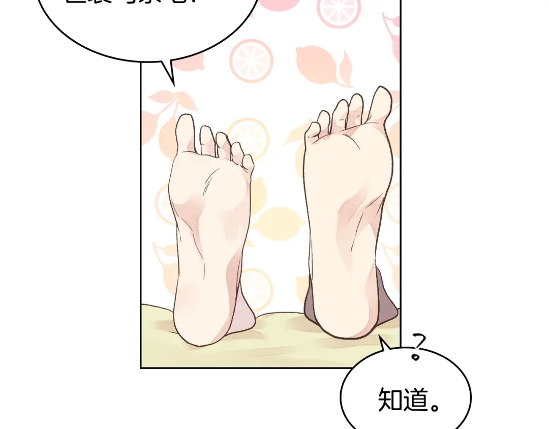 《女骑士的爱慕者们》第32话 如此亲密 第29页