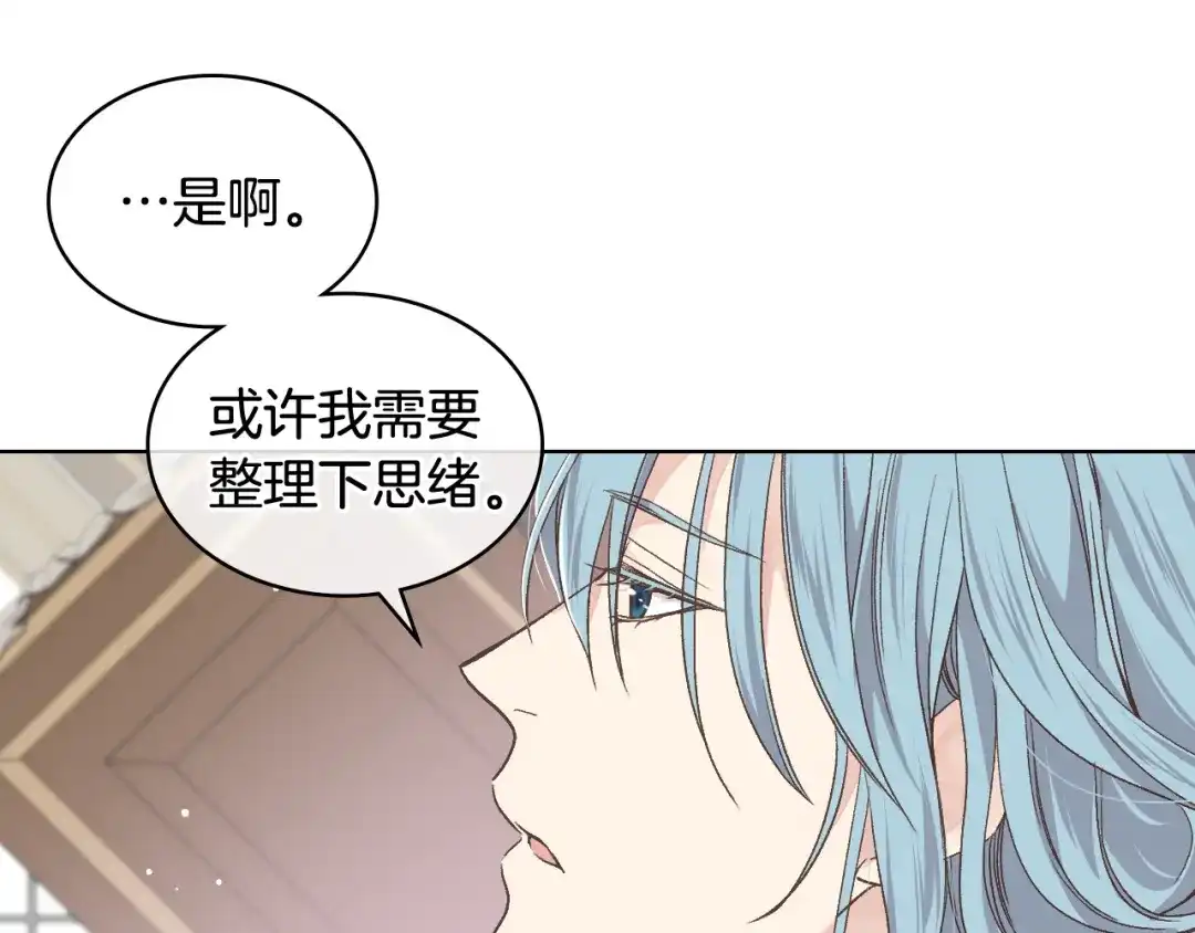 《女骑士的爱慕者们》第32话 如此亲密 第27页