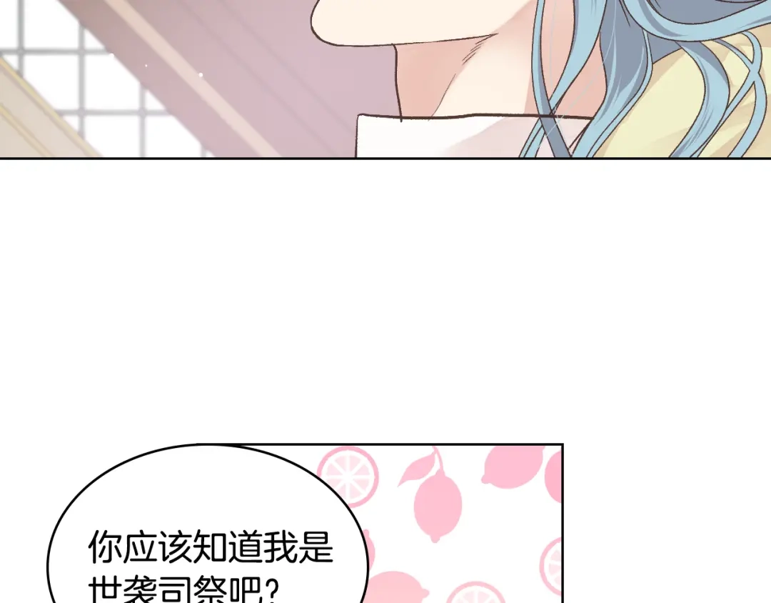 《女骑士的爱慕者们》第32话 如此亲密 第28页