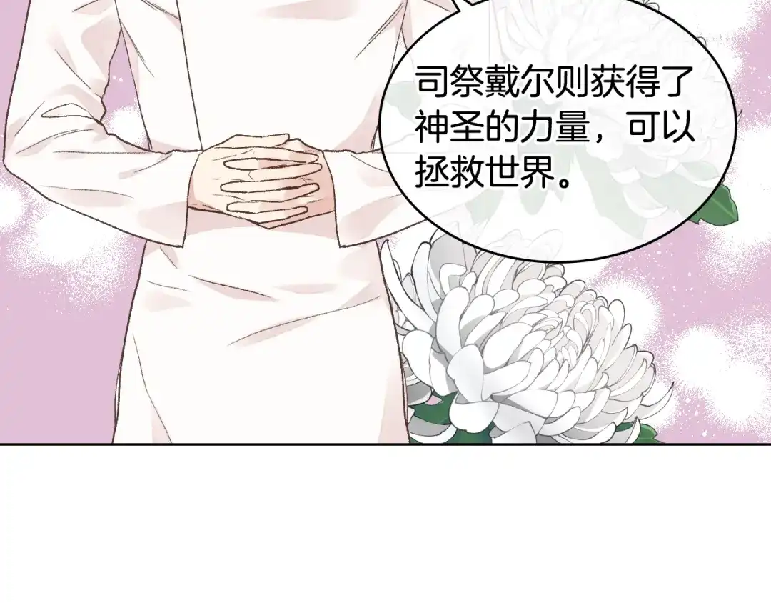 《女骑士的爱慕者们》第32话 如此亲密 第32页