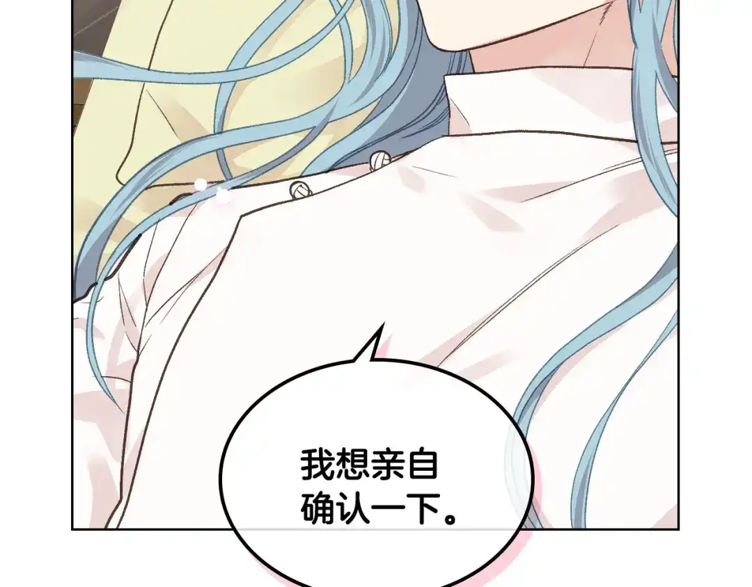 《女骑士的爱慕者们》第32话 如此亲密 第40页