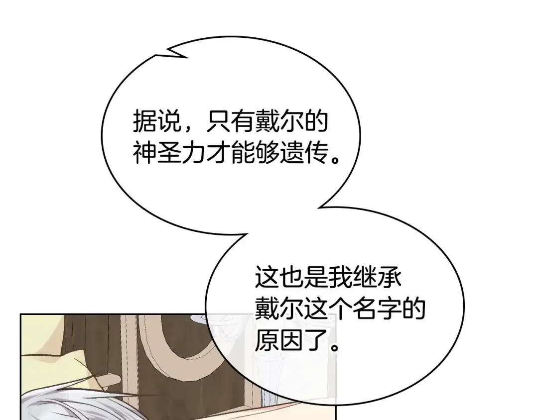 《女骑士的爱慕者们》第32话 如此亲密 第33页