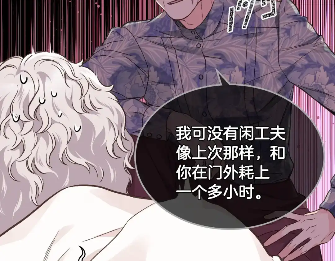 《女骑士的爱慕者们》第33话 怪老头 第8页