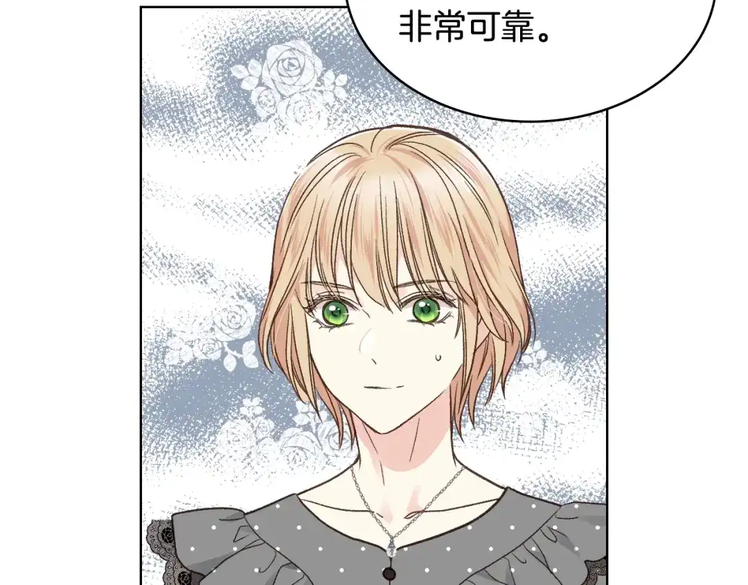 《女骑士的爱慕者们》第33话 怪老头 第10页