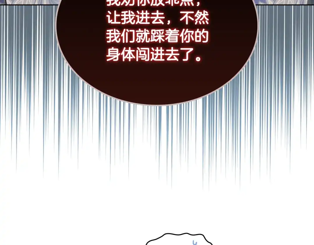 《女骑士的爱慕者们》第33话 怪老头 第14页