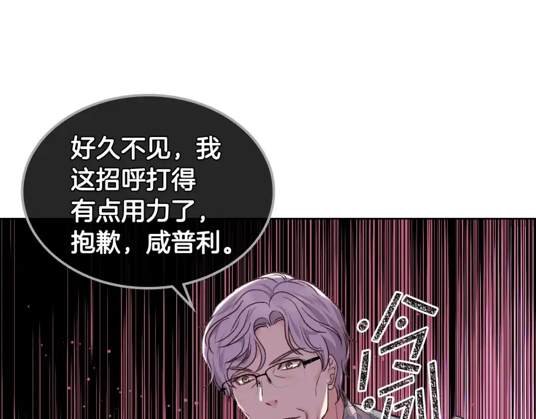 《女骑士的爱慕者们》第33话 怪老头 第7页