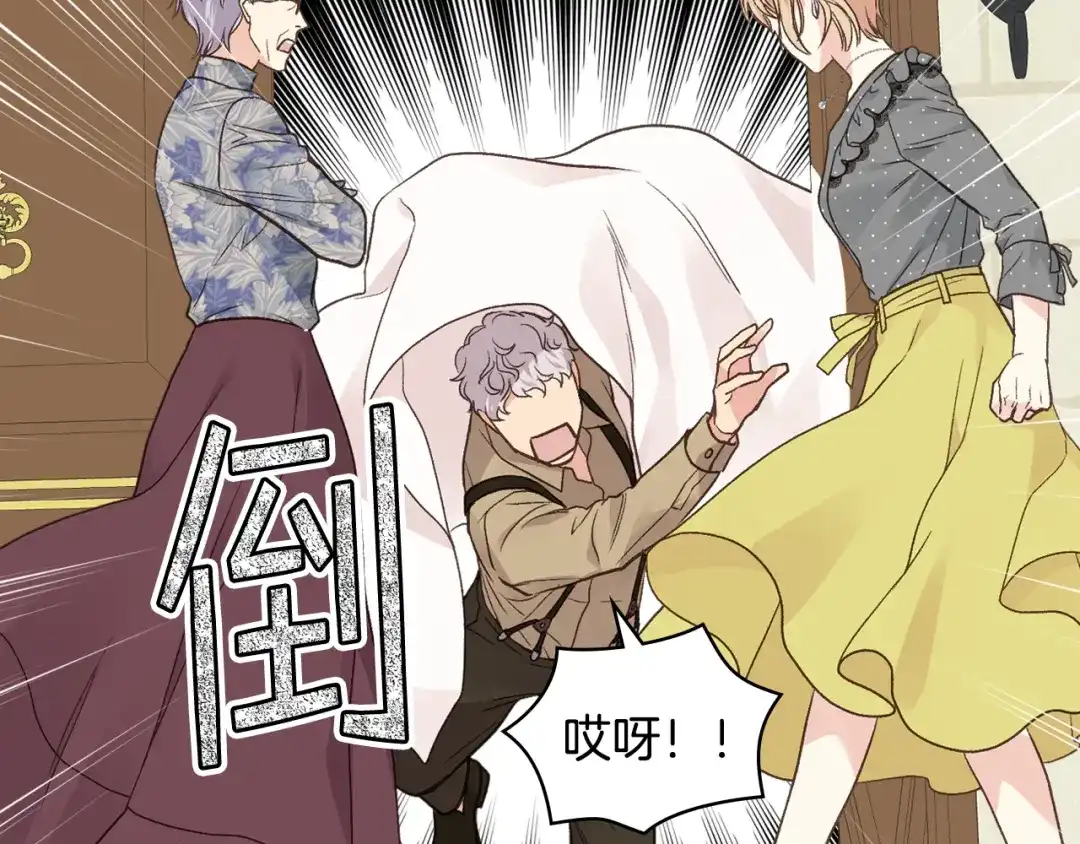 《女骑士的爱慕者们》第33话 怪老头 第1页