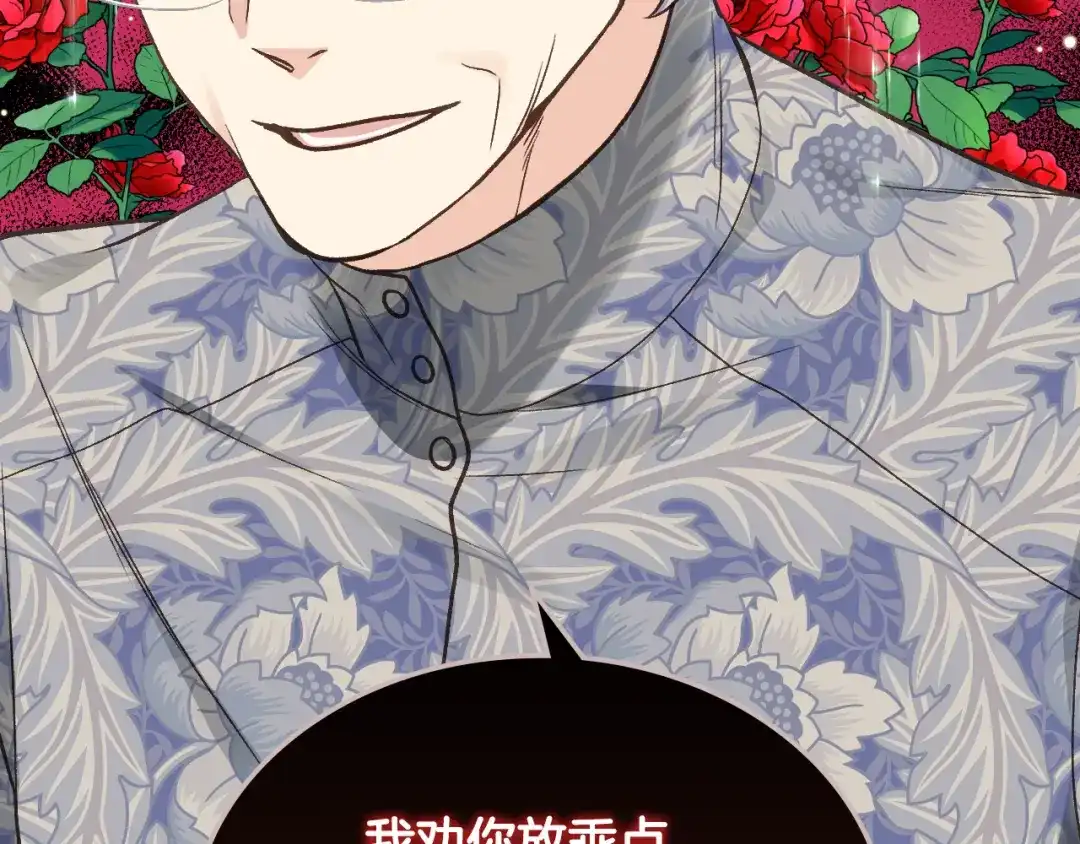 《女骑士的爱慕者们》第33话 怪老头 第13页