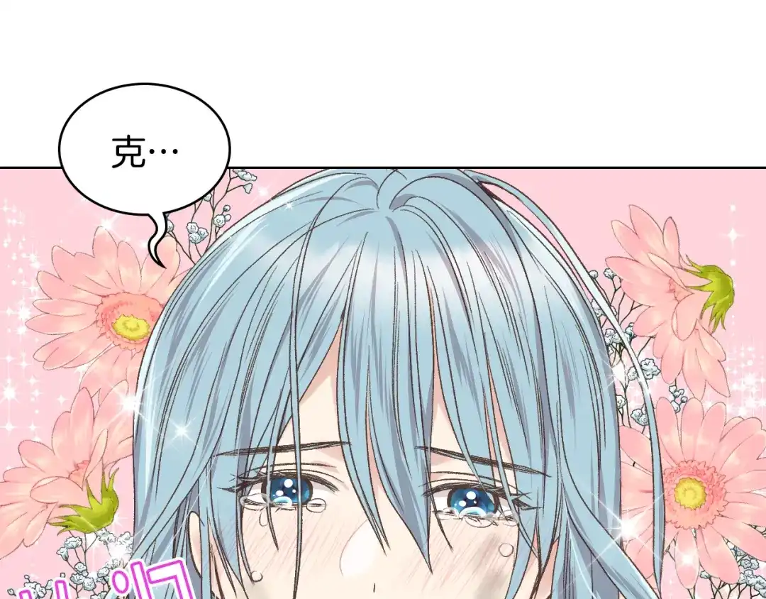 《女骑士的爱慕者们》第34话 偶遇乞丐 第112页