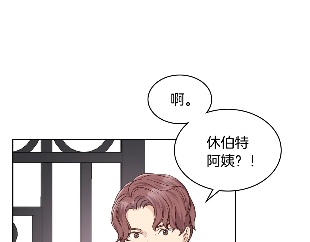 《女骑士的爱慕者们》第34话 偶遇乞丐 第80页