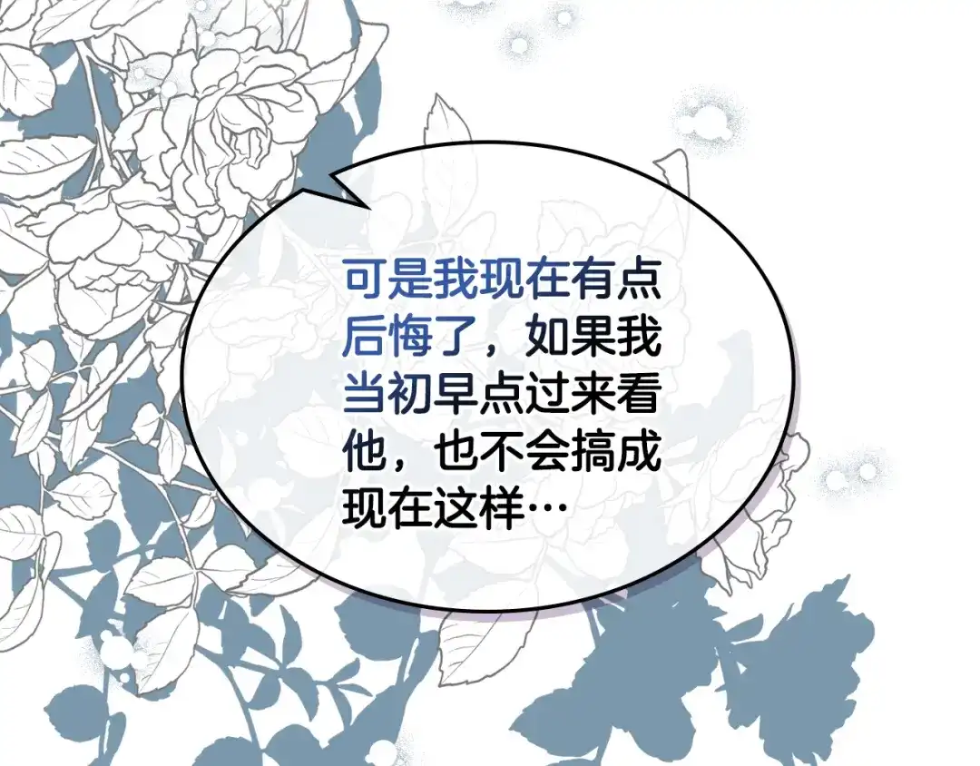 《女骑士的爱慕者们》第34话 偶遇乞丐 第98页