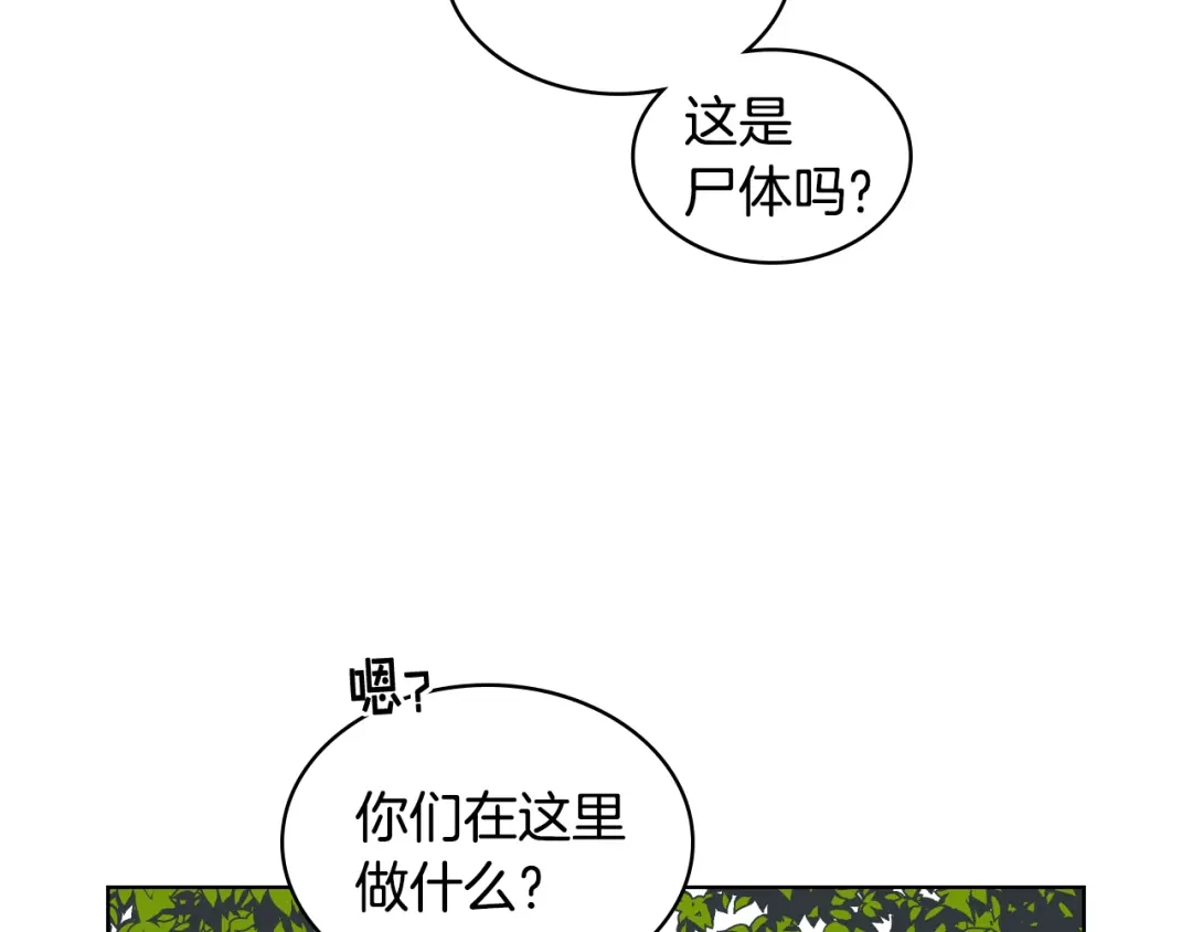 《女骑士的爱慕者们》第34话 偶遇乞丐 第46页