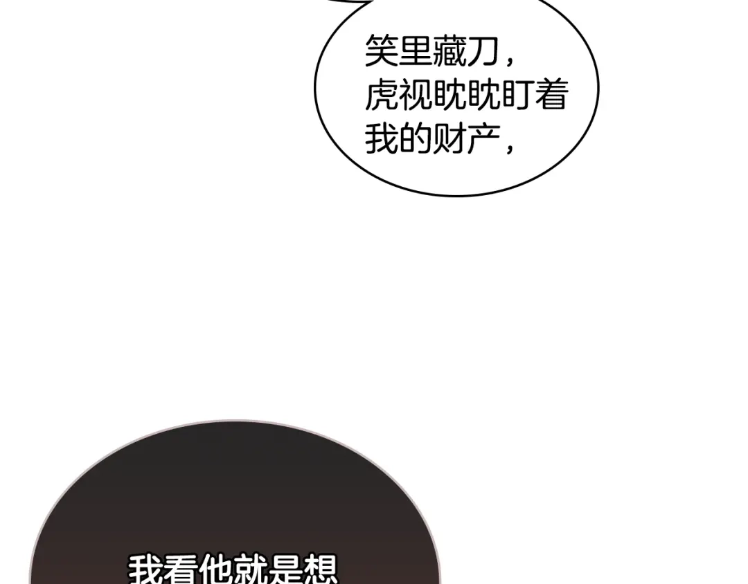 《女骑士的爱慕者们》第34话 偶遇乞丐 第32页