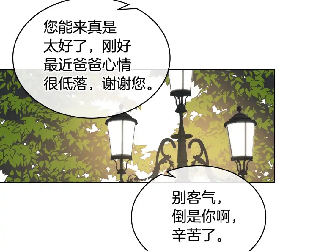 《女骑士的爱慕者们》第34话 偶遇乞丐 第84页