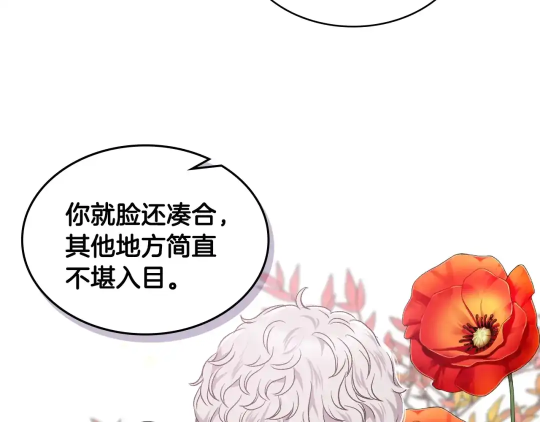 《女骑士的爱慕者们》第34话 偶遇乞丐 第16页