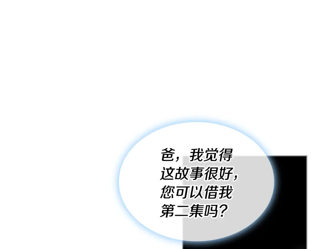 《女骑士的爱慕者们》第34话 偶遇乞丐 第30页