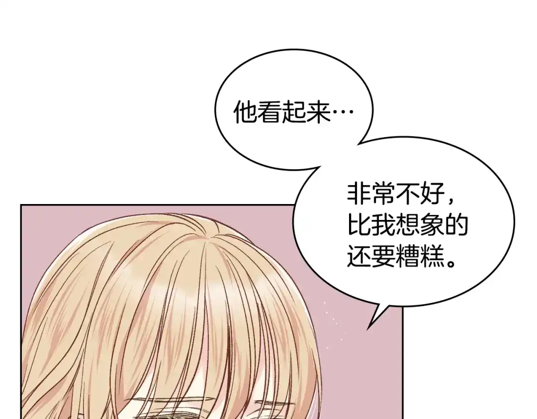 《女骑士的爱慕者们》第34话 偶遇乞丐 第74页
