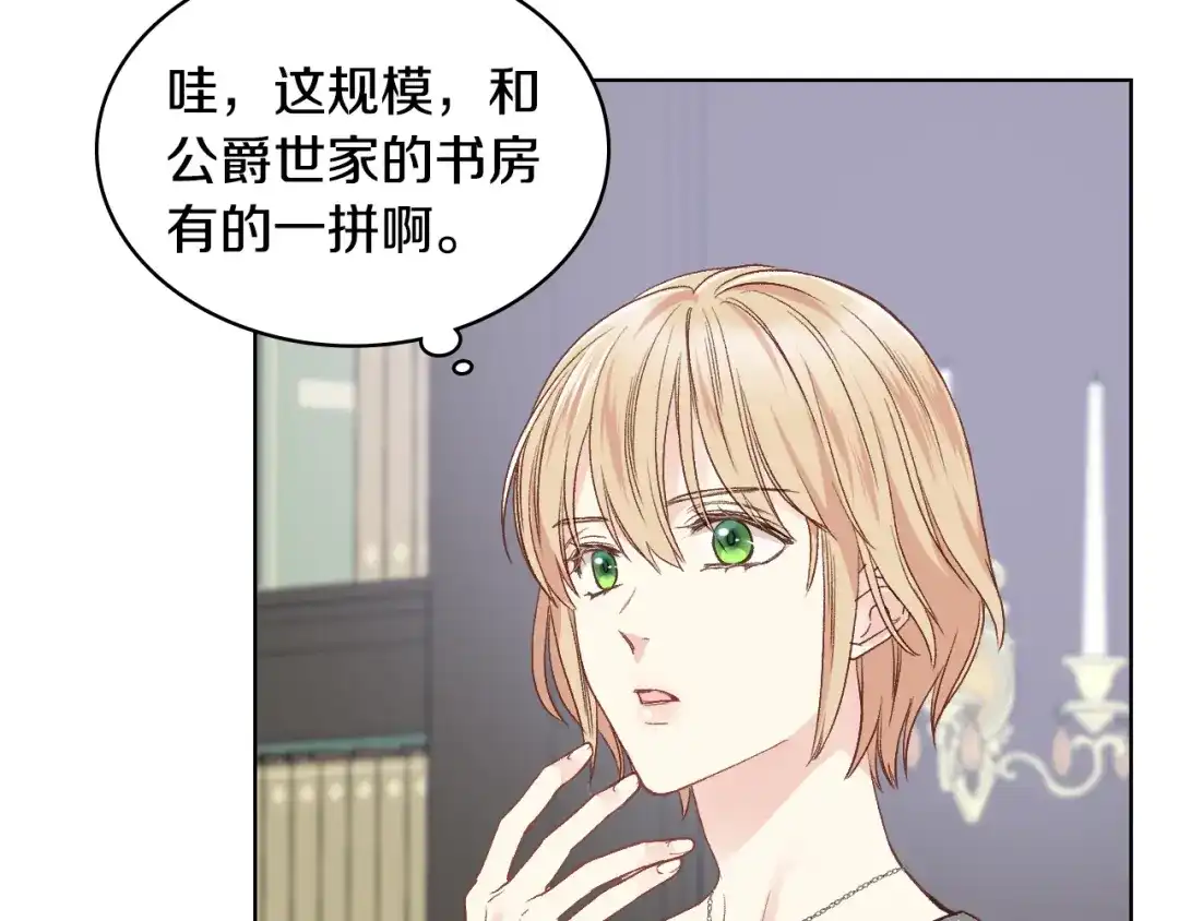 《女骑士的爱慕者们》第34话 偶遇乞丐 第8页