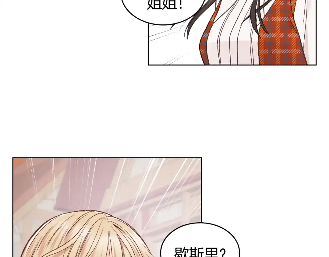 《女骑士的爱慕者们》第34话 偶遇乞丐 第105页