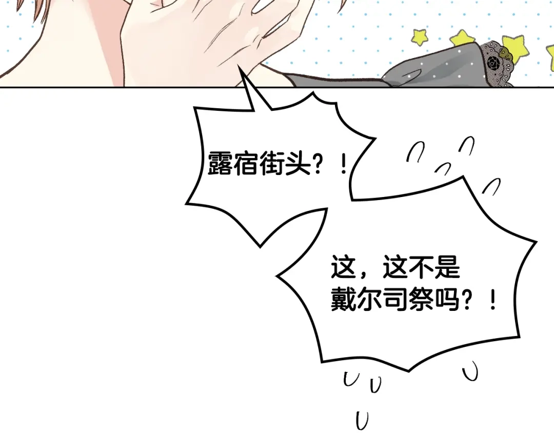 《女骑士的爱慕者们》第34话 偶遇乞丐 第115页