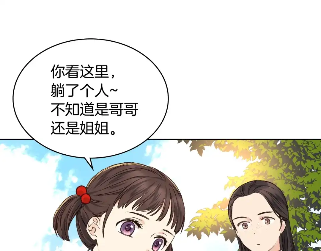 《女骑士的爱慕者们》第34话 偶遇乞丐 第49页