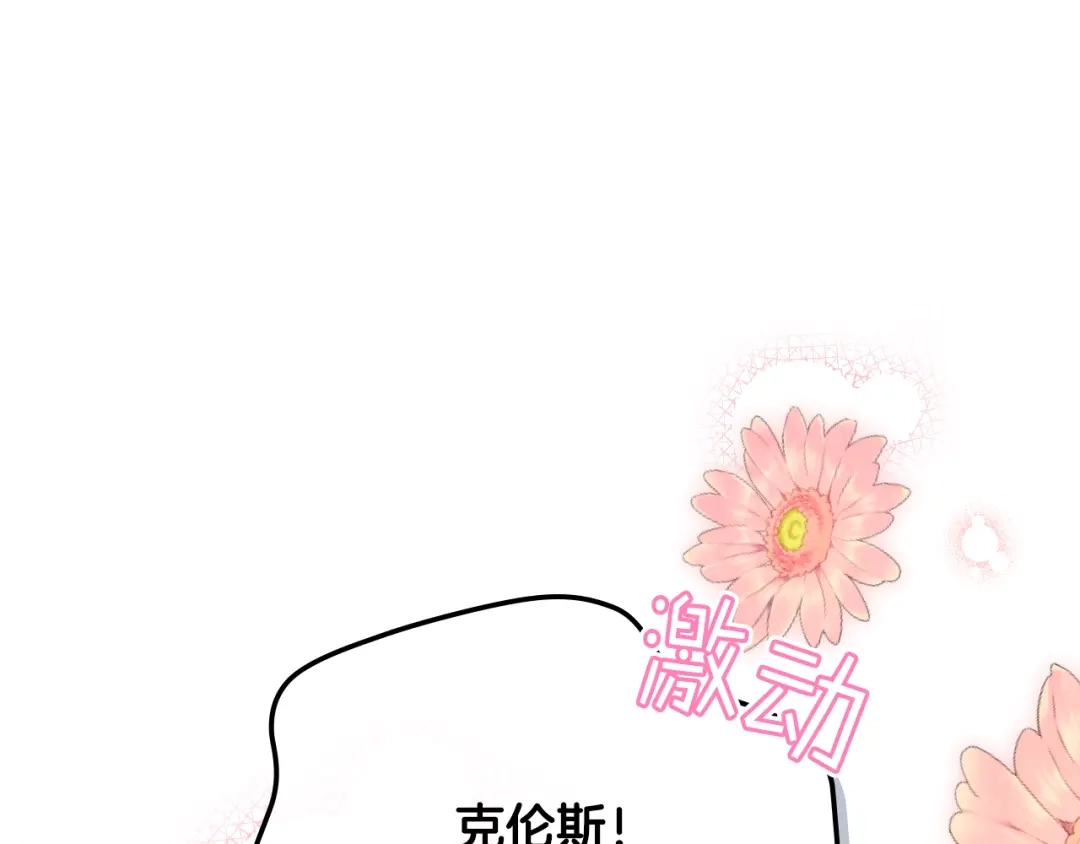 《女骑士的爱慕者们》第34话 偶遇乞丐 第116页