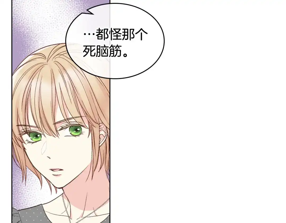《女骑士的爱慕者们》第34话 偶遇乞丐 第93页