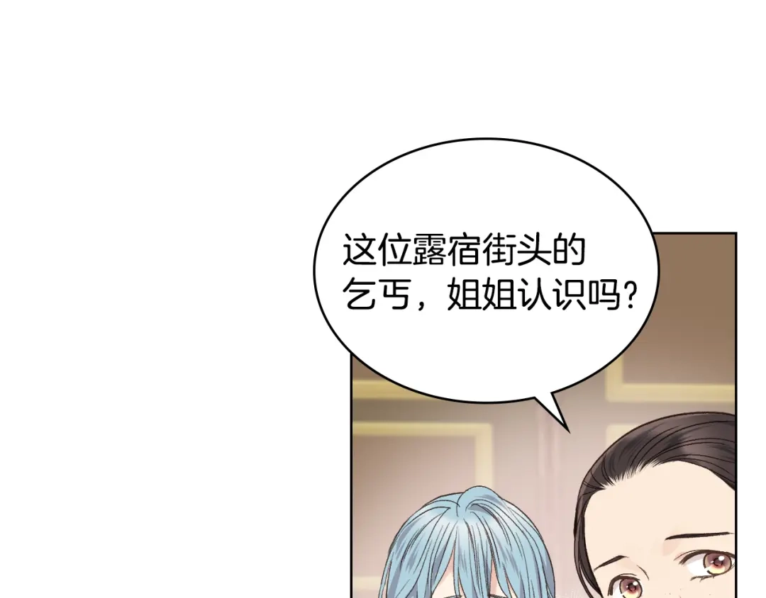 《女骑士的爱慕者们》第34话 偶遇乞丐 第110页