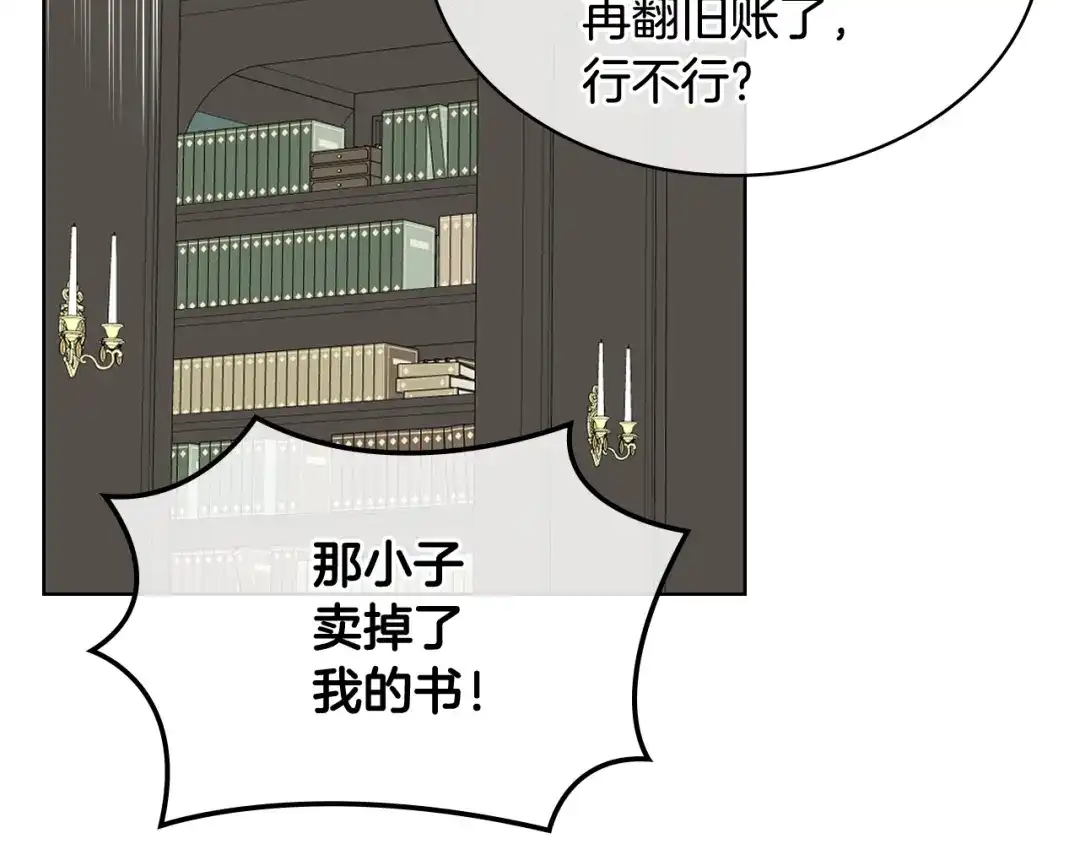 《女骑士的爱慕者们》第34话 偶遇乞丐 第29页