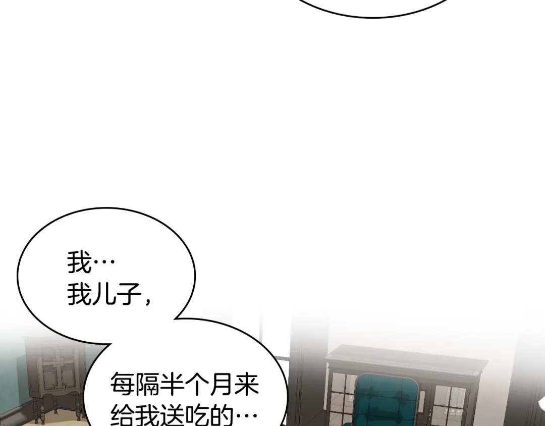 《女骑士的爱慕者们》第34话 偶遇乞丐 第21页