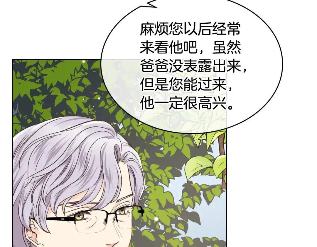 《女骑士的爱慕者们》第34话 偶遇乞丐 第87页