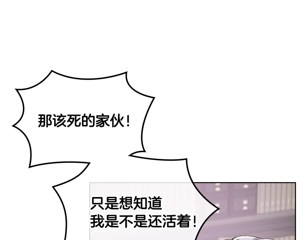 《女骑士的爱慕者们》第34话 偶遇乞丐 第25页