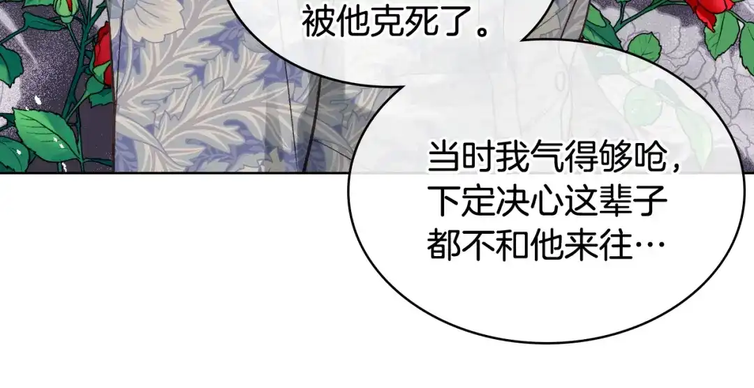 《女骑士的爱慕者们》第34话 偶遇乞丐 第96页