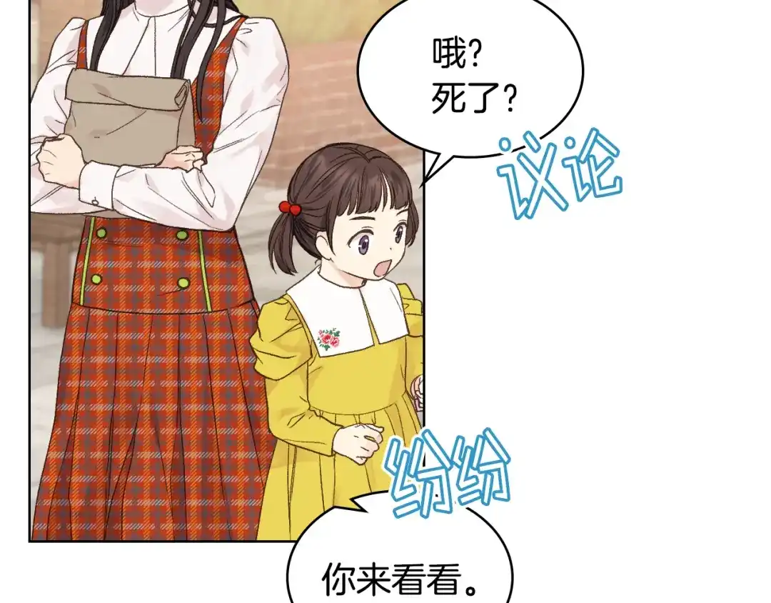 《女骑士的爱慕者们》第34话 偶遇乞丐 第45页