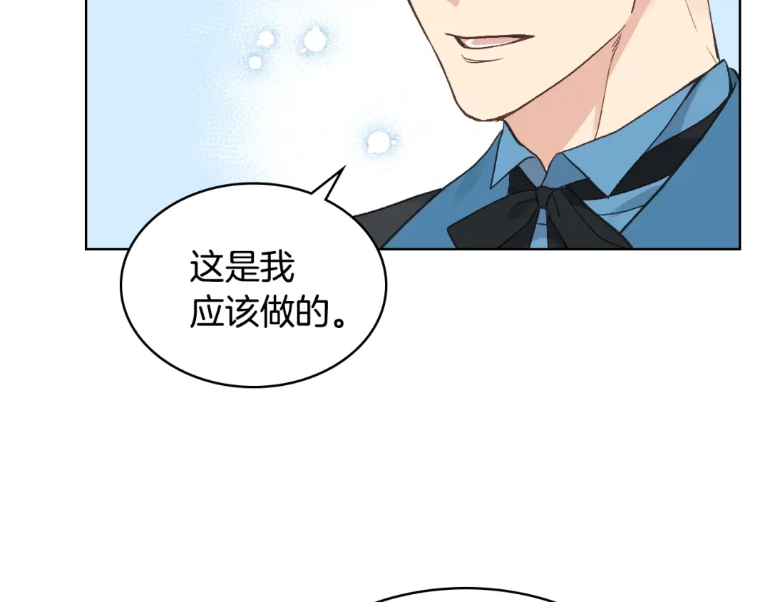 《女骑士的爱慕者们》第34话 偶遇乞丐 第86页