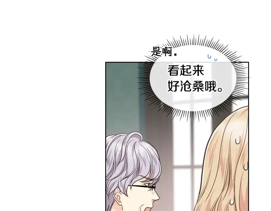《女骑士的爱慕者们》第34话 偶遇乞丐 第19页