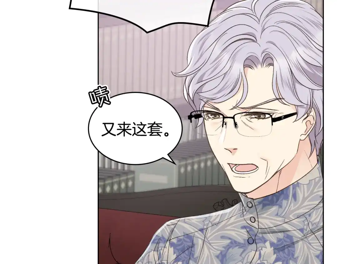 《女骑士的爱慕者们》第34话 偶遇乞丐 第26页