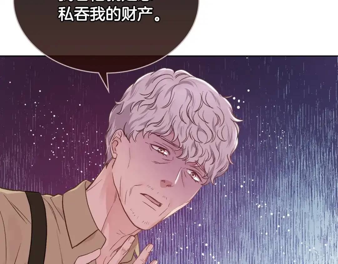 《女骑士的爱慕者们》第34话 偶遇乞丐 第33页