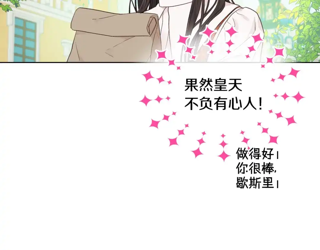 《女骑士的爱慕者们》第34话 偶遇乞丐 第43页