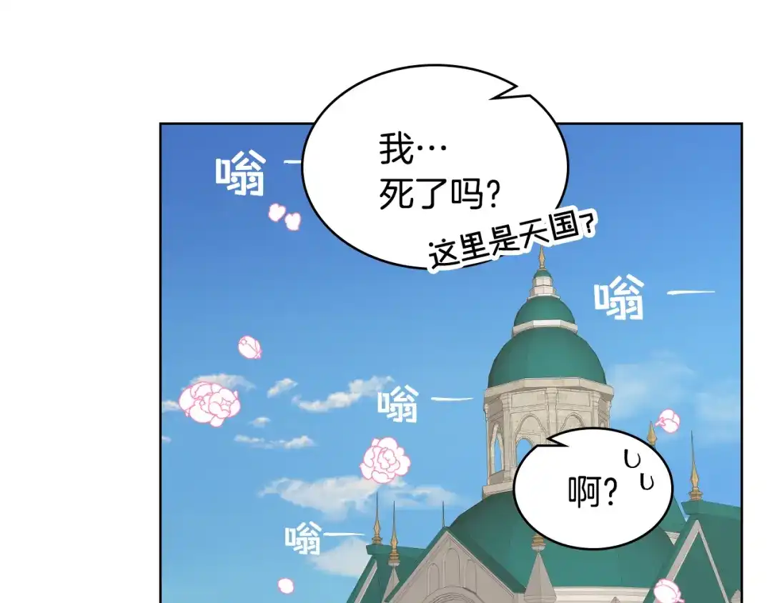 《女骑士的爱慕者们》第34话 偶遇乞丐 第69页