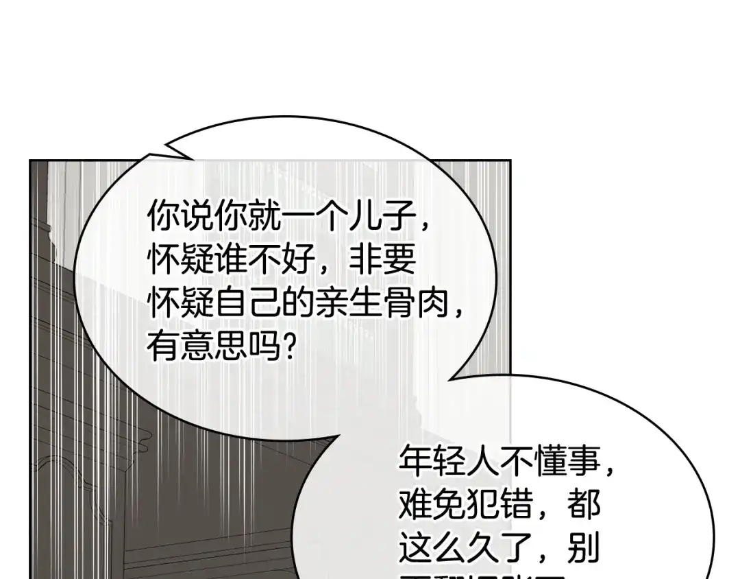 《女骑士的爱慕者们》第34话 偶遇乞丐 第28页