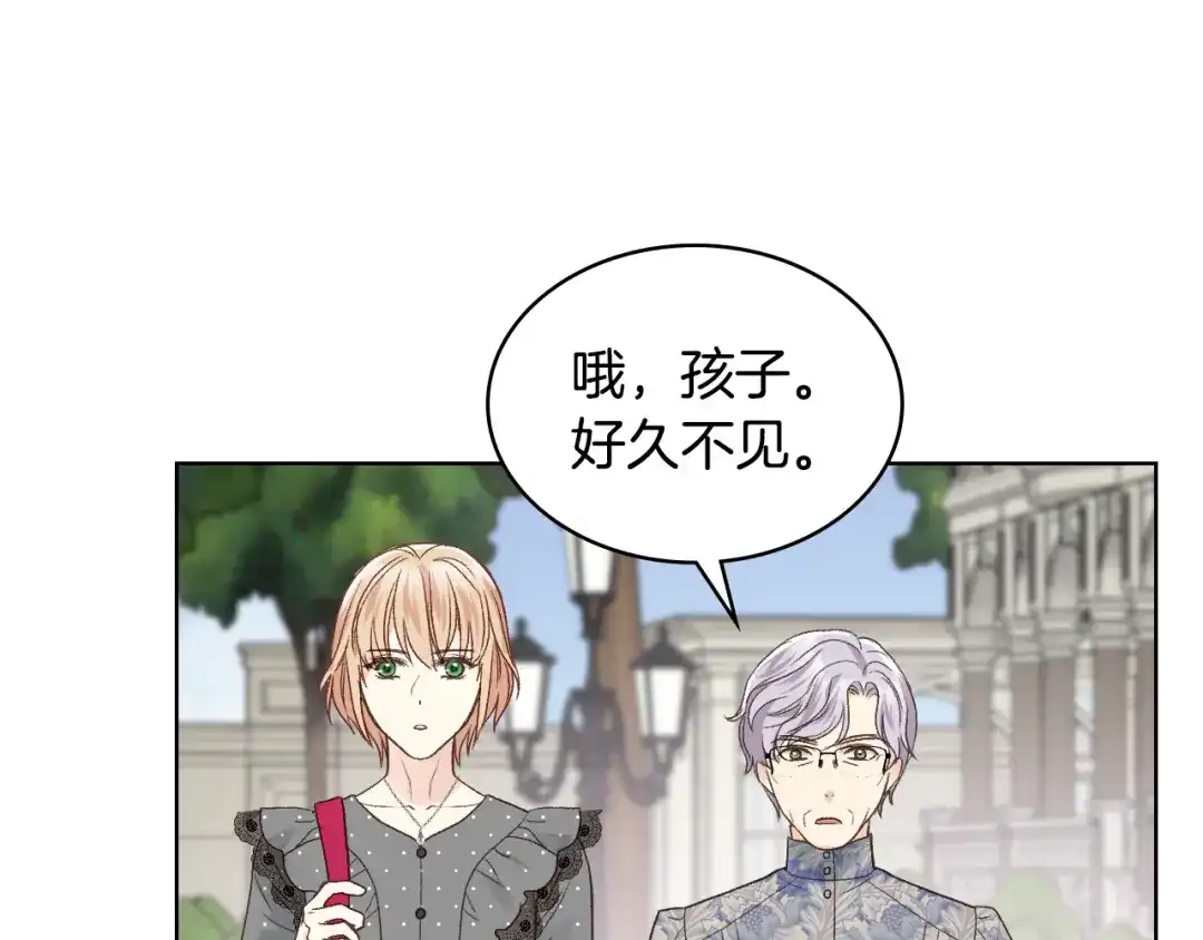 《女骑士的爱慕者们》第34话 偶遇乞丐 第82页
