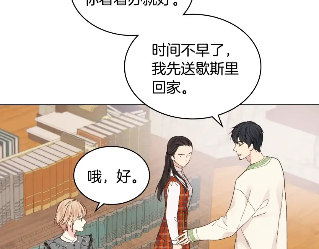 《女骑士的爱慕者们》第35话 又一个伙计 第61页