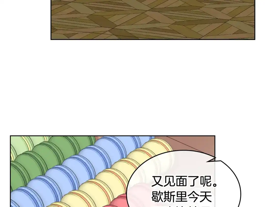 《女骑士的爱慕者们》第35话 又一个伙计 第11页